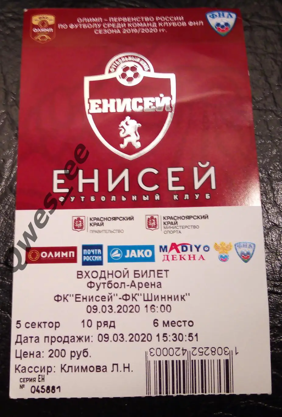 Билет Енисей Красноярск - Шинник Ярославль 9 марта 2020 200 руб