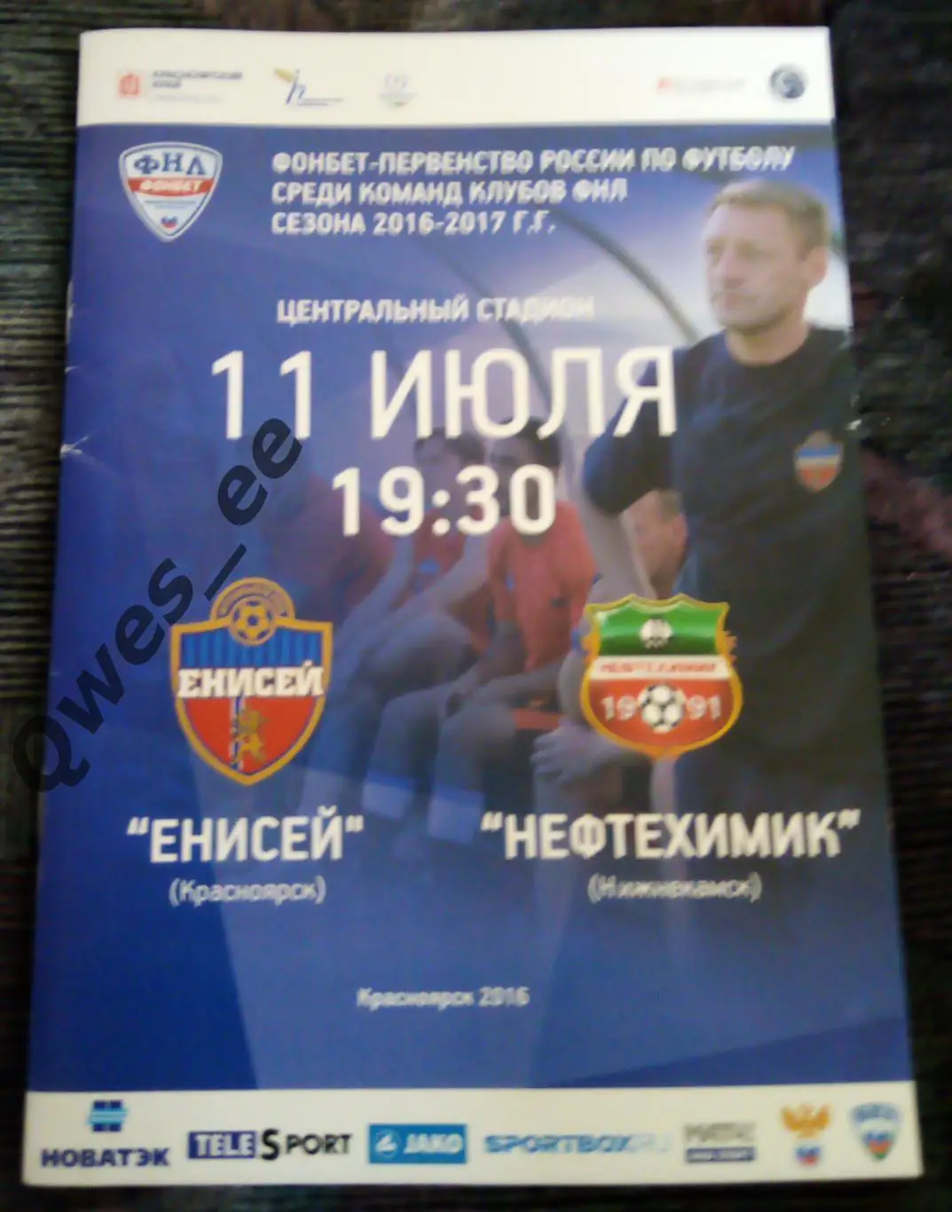 Енисей Красноярск - Нефтехимик Нижнекамск 11 июля 2016