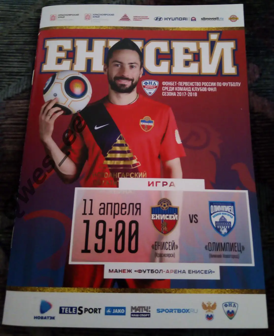 Енисей Красноярск - Олимпиец Нижний Новгород 11 апреля 2018