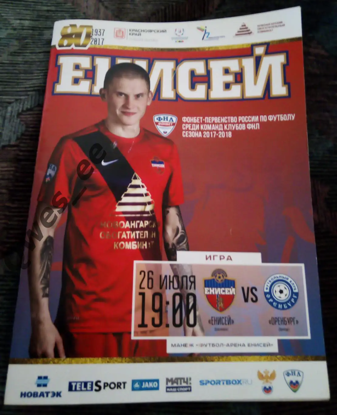 Енисей Красноярск - Оренбург 26 июля 2017