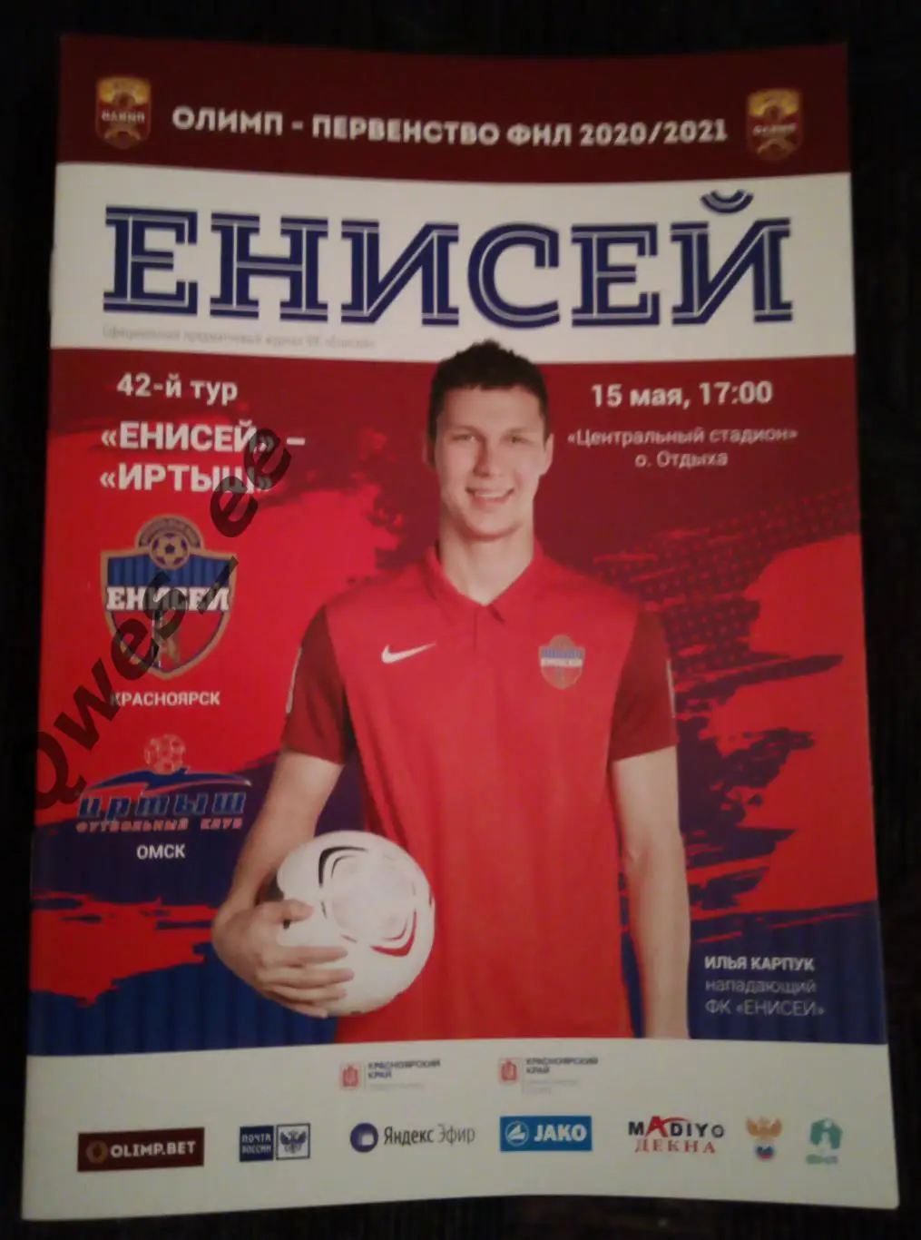 Енисей Красноярск - Иртыш Омск 15 мая 2021