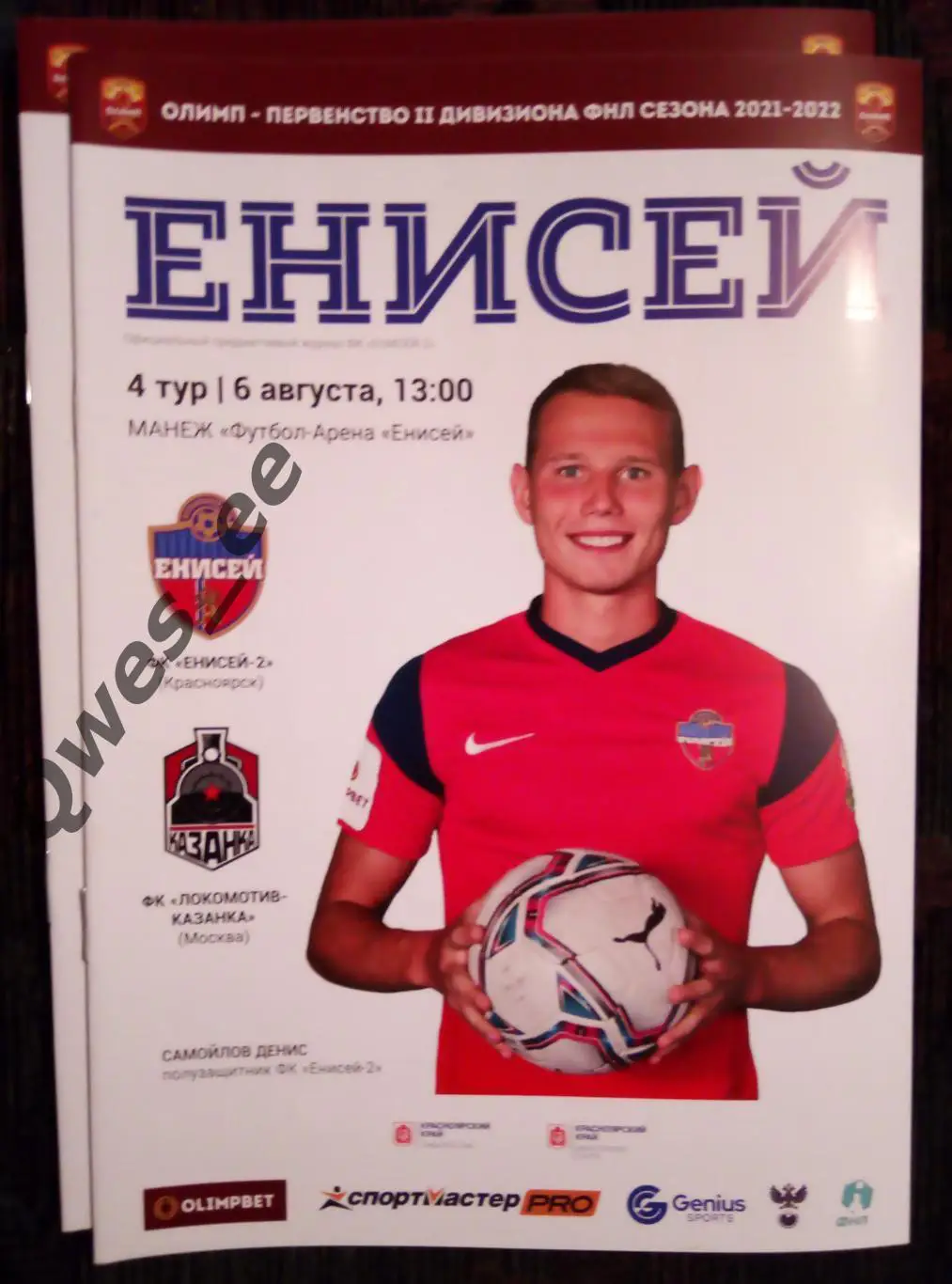 Енисей 2 Красноярск - Локомотив-Казанка Москва 6 августа 2021
