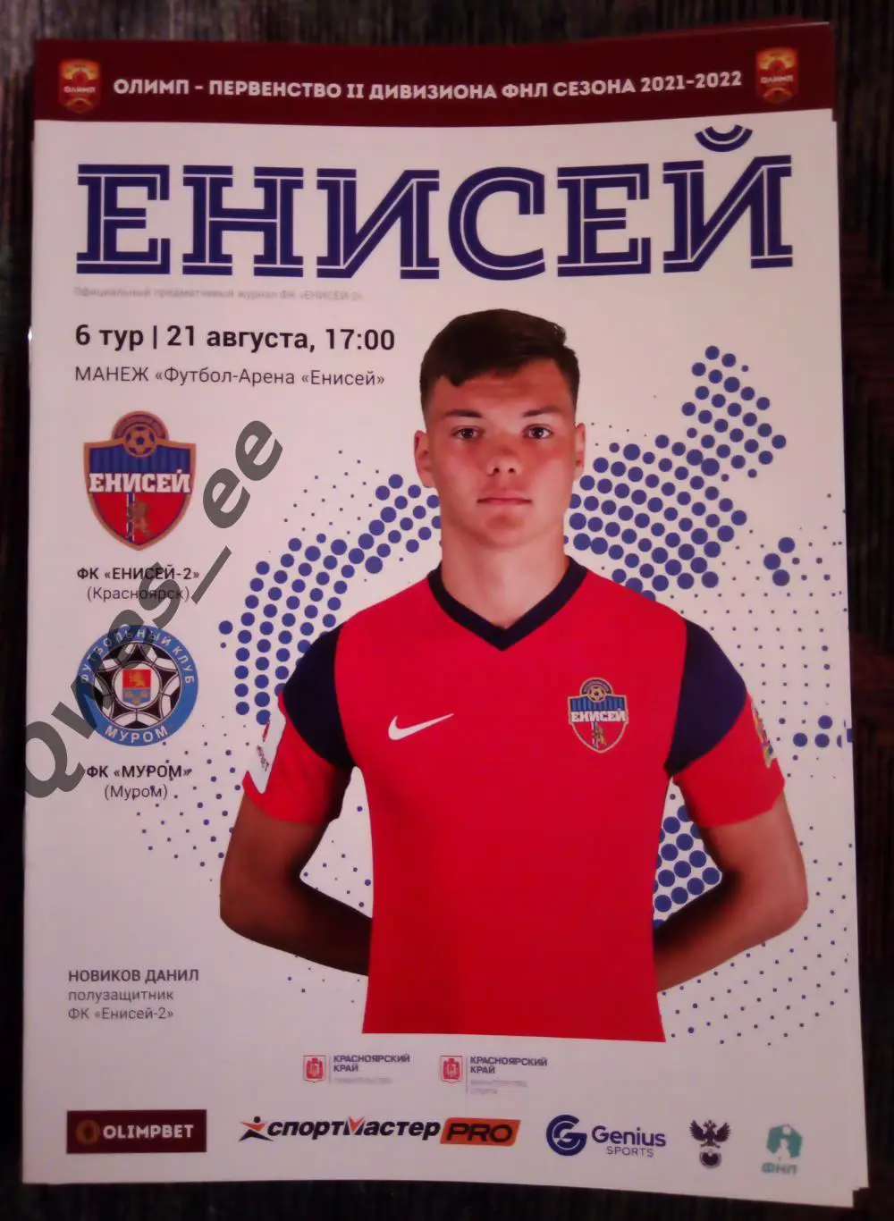 Енисей 2 Красноярск - Муром 21 августа 2021