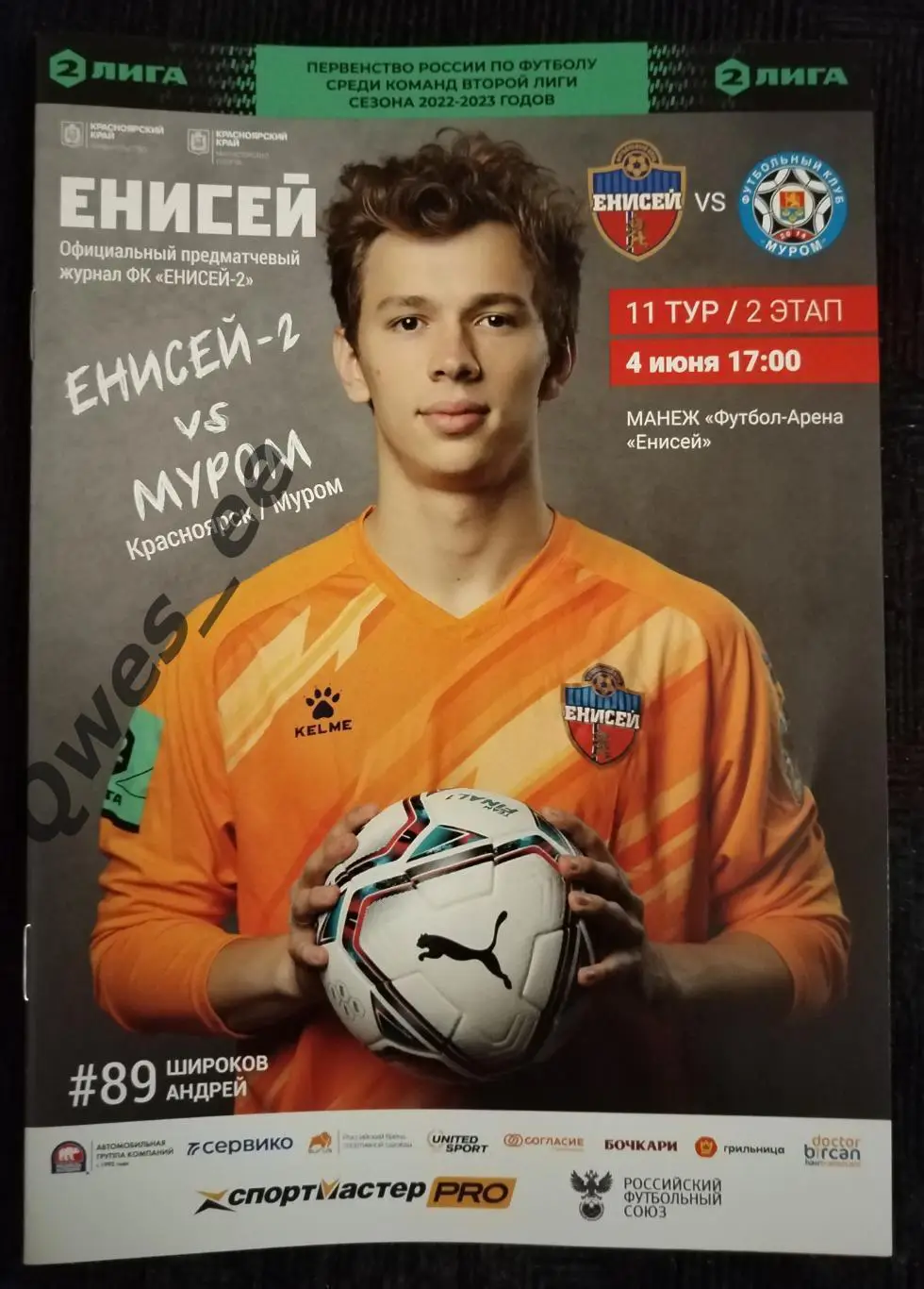 Енисей 2 Красноярск Муром 4 июня 2023