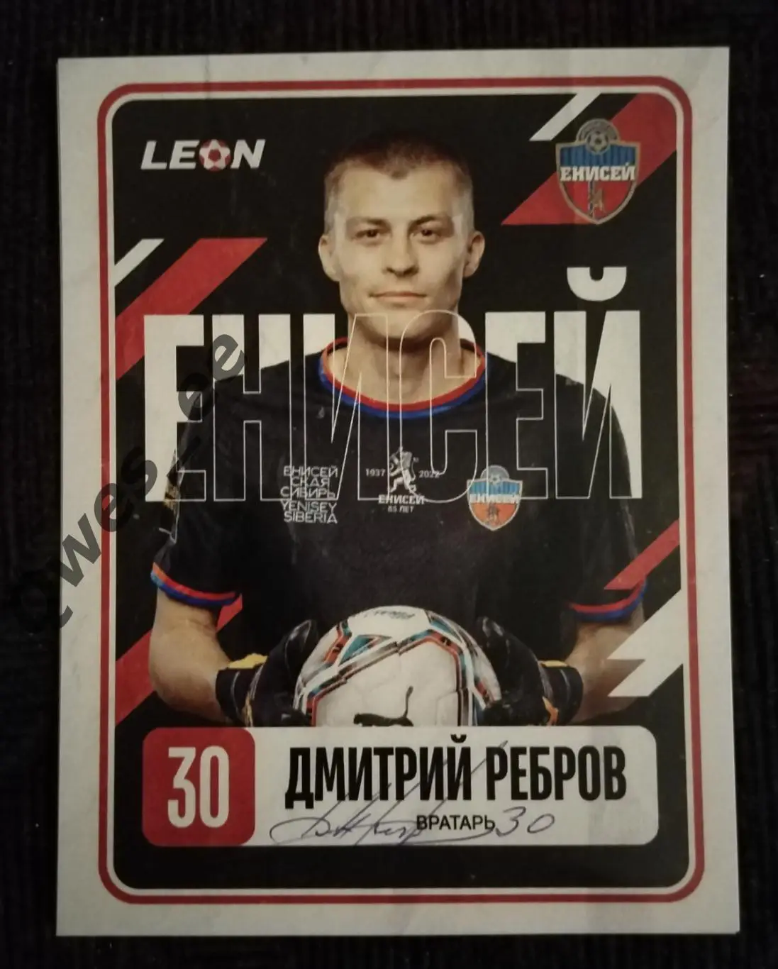 Автограф карточка Дмитрий Ребров Енисей Красноярск 2023