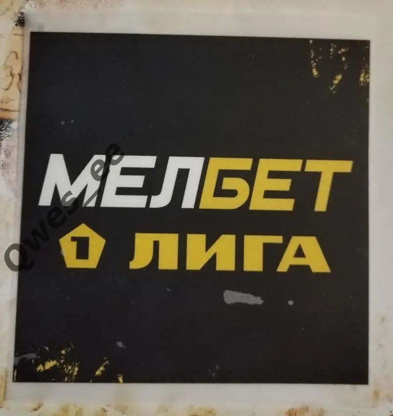 Патч МелБет 1 Лига сезон 2022-2023 официальный