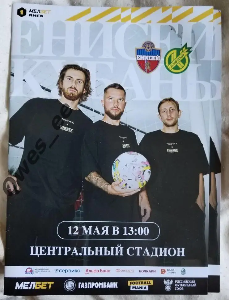 Енисей Красноярск Кубань Краснодар 12 мая 2024