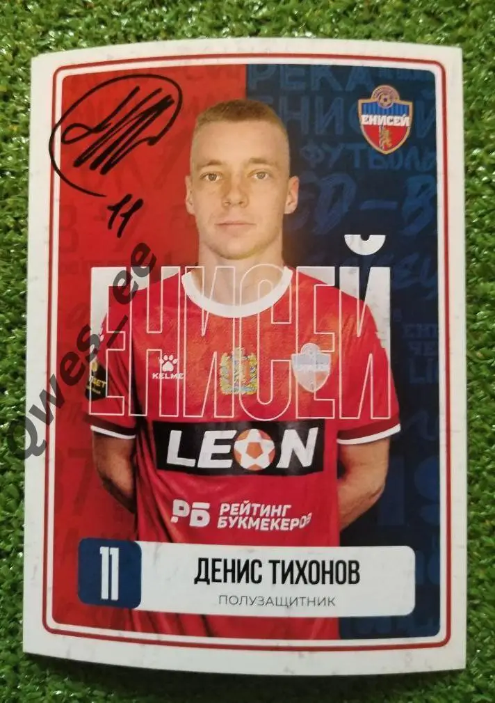 Автограф карточка Денис Тихонов Енисей Красноярск 2024