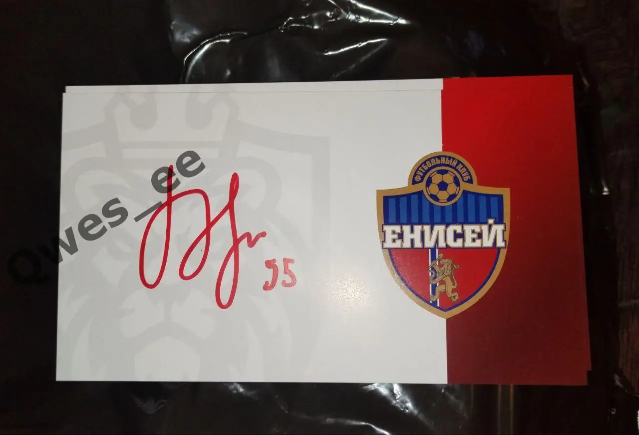 Автограф карточка Никита Богатырев Енисей Красноярск 2025