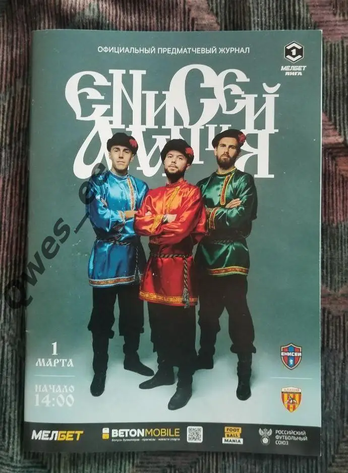 Енисей Красноярск Алания Владикавказ 1 марта 2025