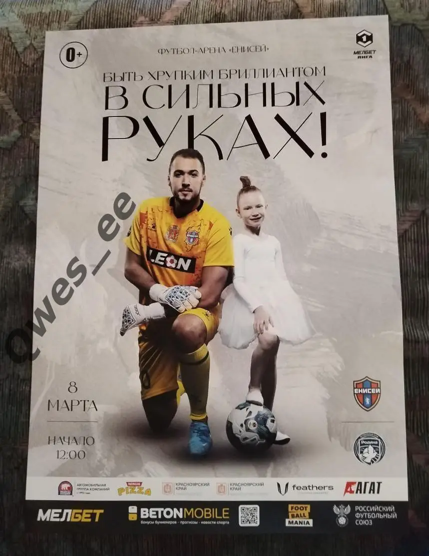 Афиша Енисей Красноярск Родина Москва 8 марта 2025