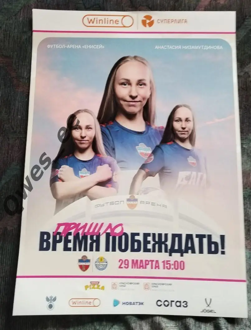 Афиша Енисей Красноярск - Рязань-ВДВ 29 марта 2025 Женщины