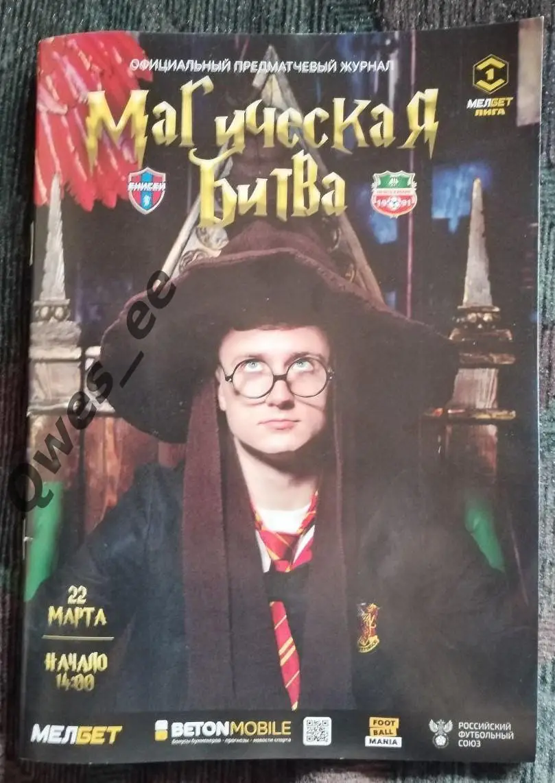 Енисей Красноярск - Нефтехимик Нижнекамск 22 марта 2025