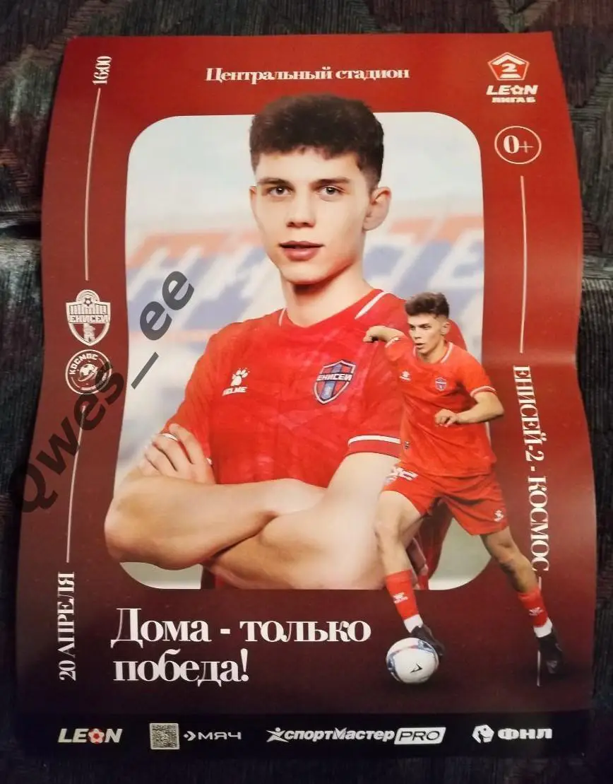 Афиша Енисей 2 Красноярск - Космос Долгопрудный 20 апреля 2025