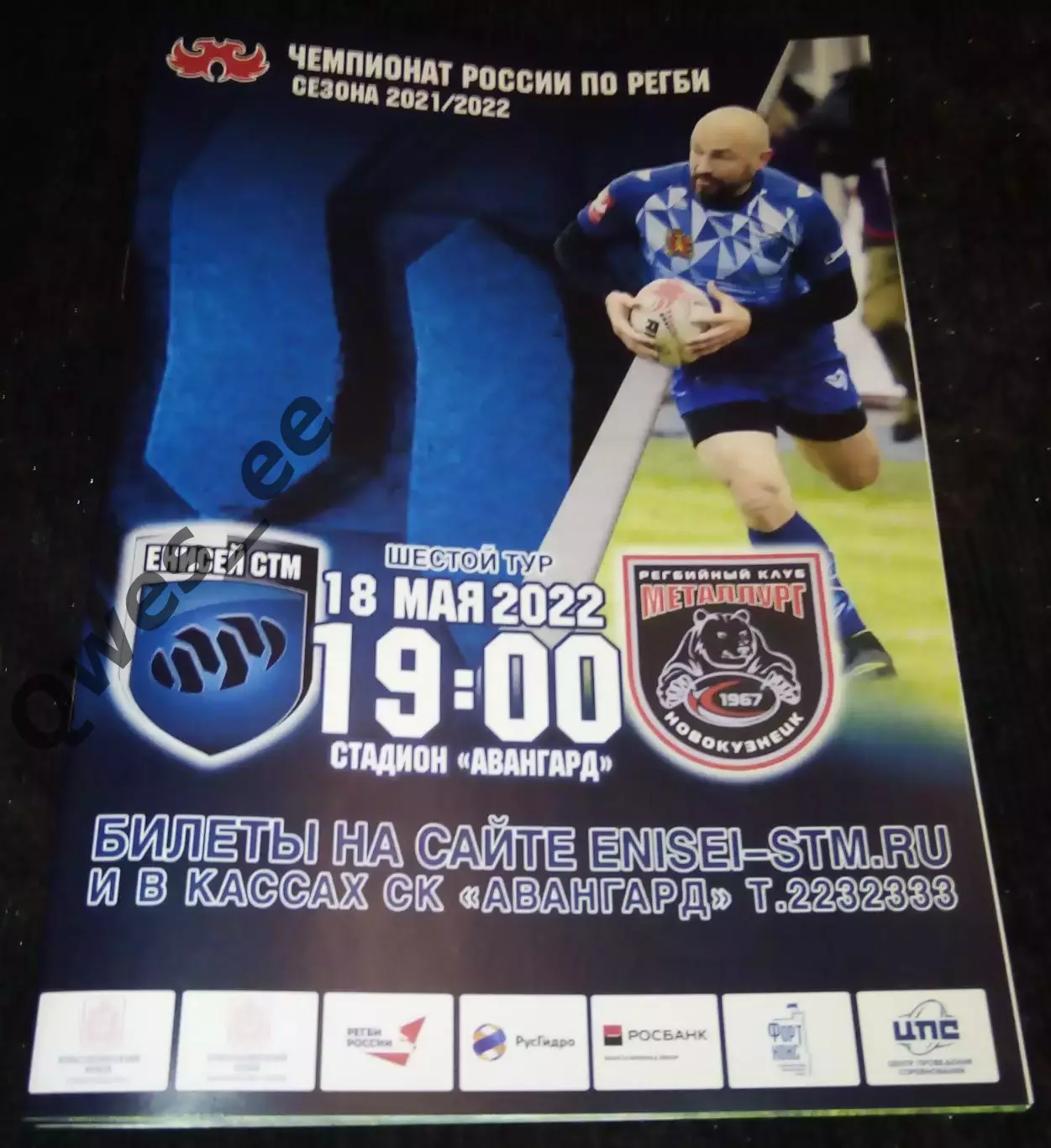 Регби Енисей-СТМ Красноярск Металлург Новокузнецк 18 мая 2022
