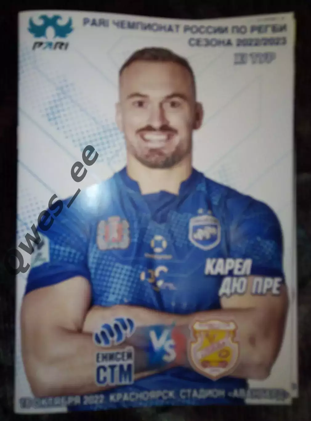 Регби Енисей-СТМ Красноярск Слава Москва 16 октября 2022