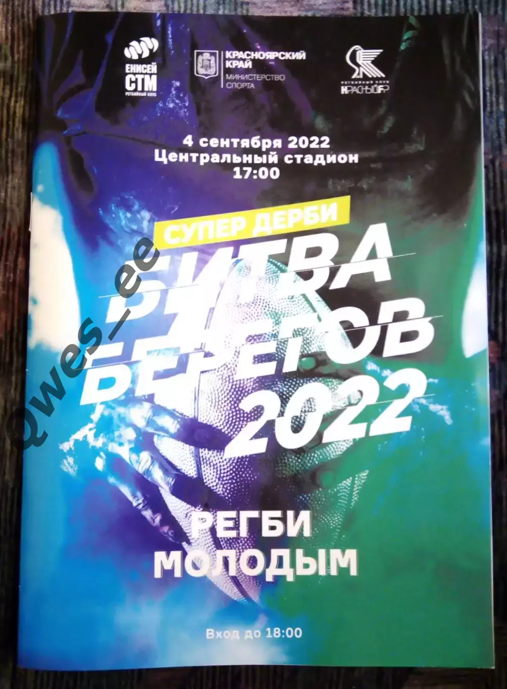 Регби Енисей СТМ Красноярск Красный Яр 4 сентября 2022 Битва Берегов *