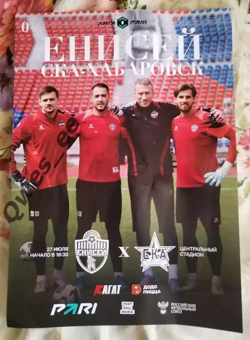 Афиша Енисей Красноярск - СКА Хабаровск 27 июля 2025