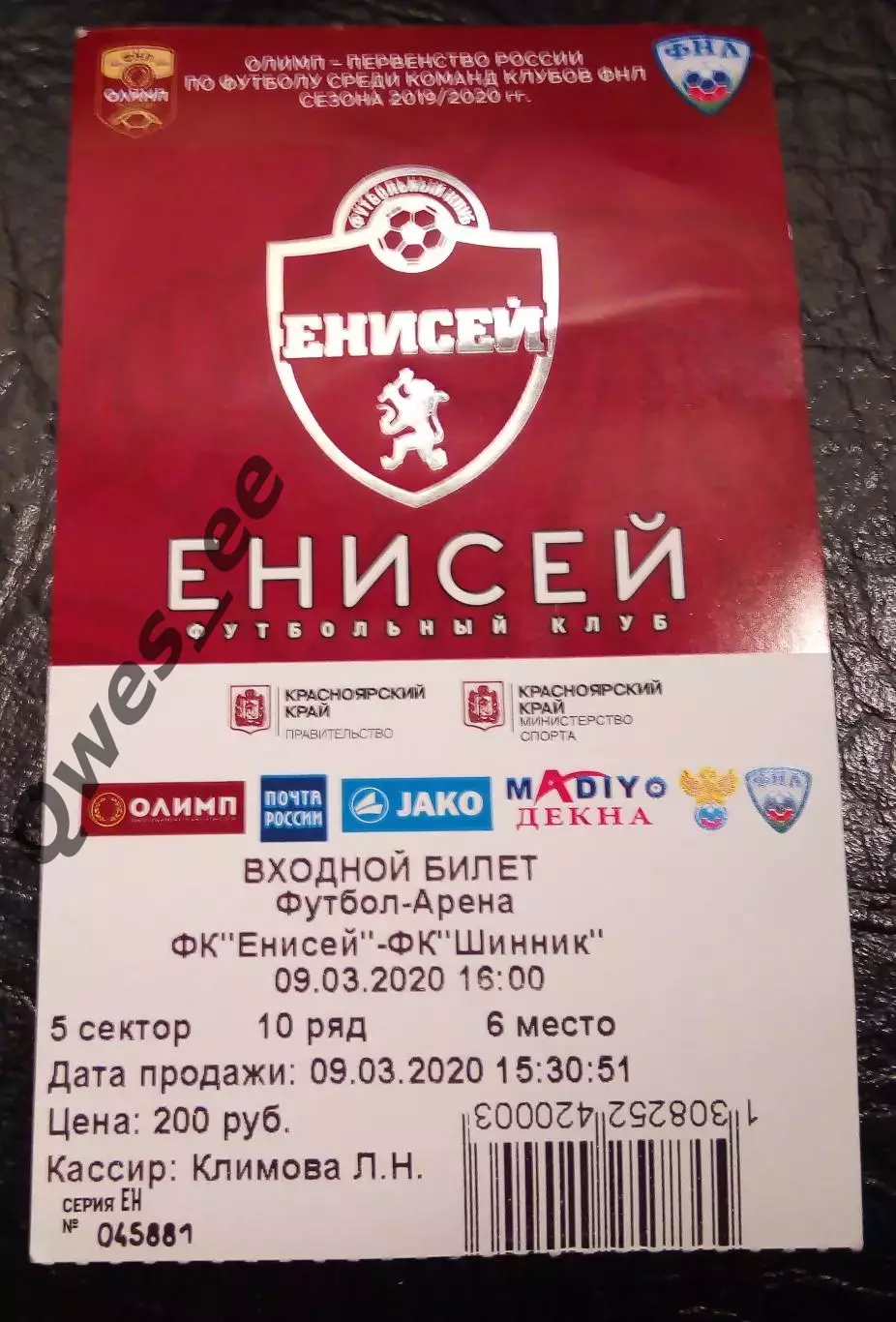 Билет Енисей Красноярск - Шинник Ярославль 9 марта 2020 200 руб