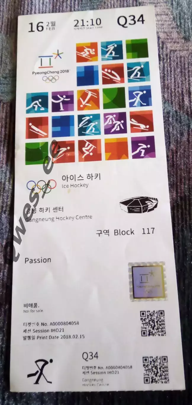 Билет Хоккей ОЛИМПИАДА 2018 пресса 16 февраля 2018