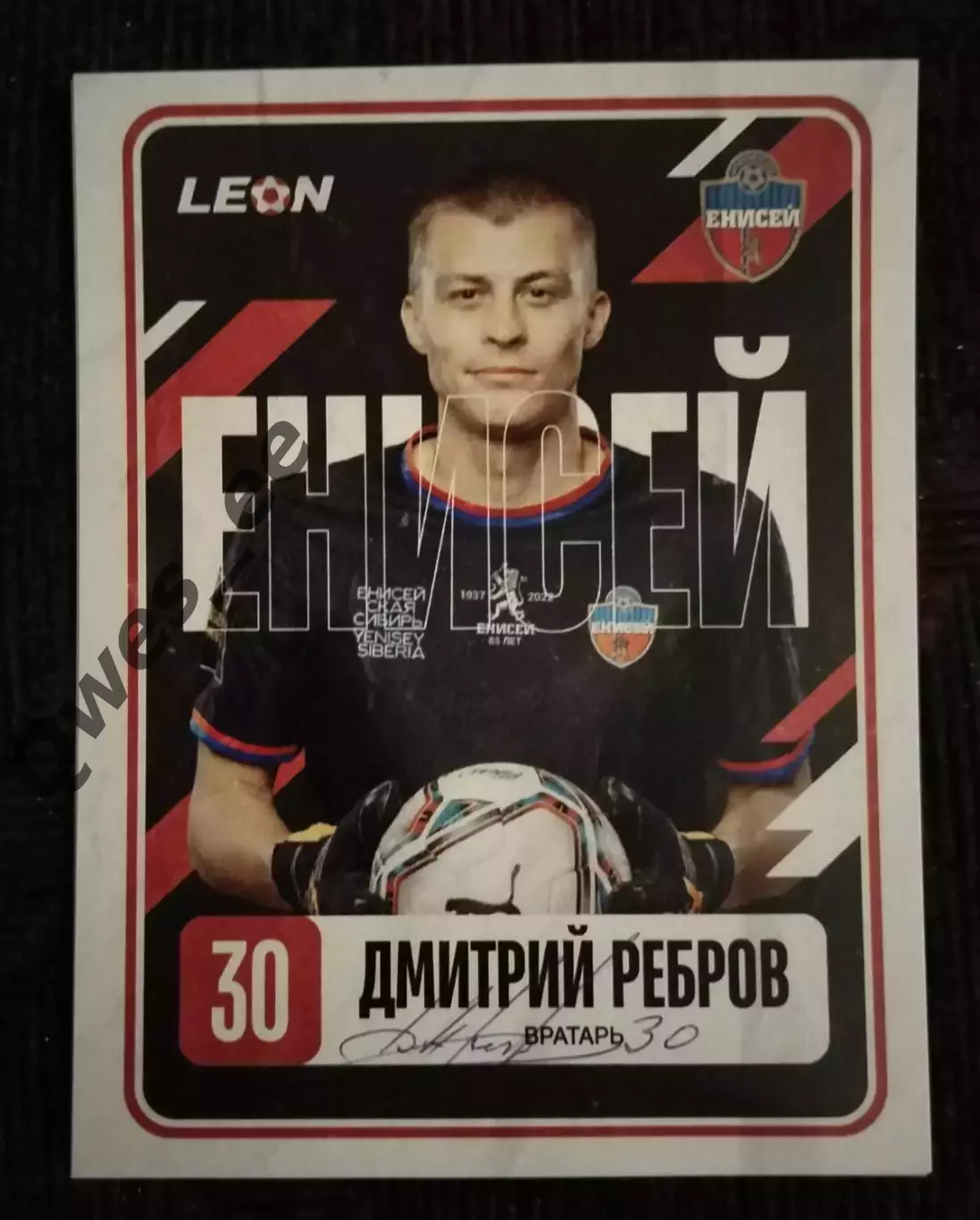 Автограф карточка Дмитрий Ребров Енисей Красноярск 2023