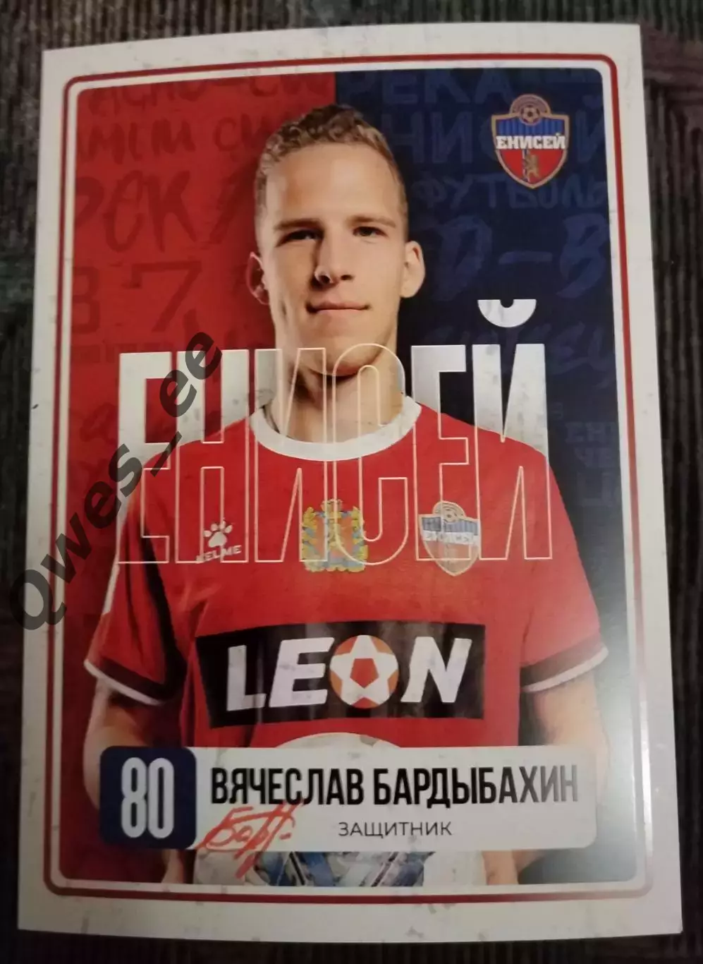 Автограф карточка Вячеслав Бардыбахин Енисей Красноярск 2023