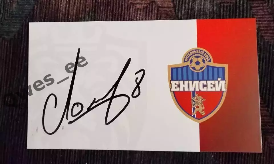 Автограф карточка Александр Ломакин Енисей Красноярск 2025