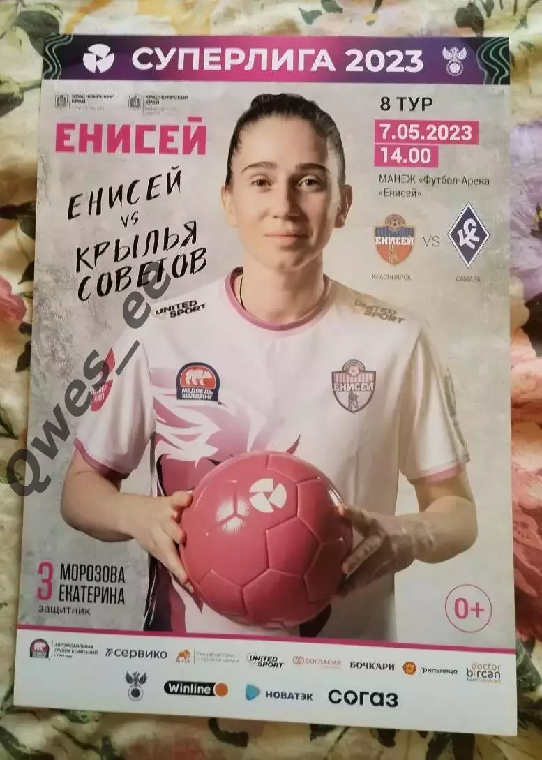 Афиша Енисей Красноярск - Крылья Советов Самара 7 мая 2023 женщины