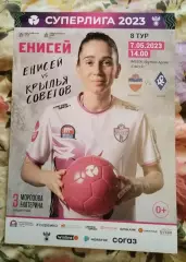 Афиша Енисей Красноярск - Крылья Советов Самара 7 мая 2023 женщины