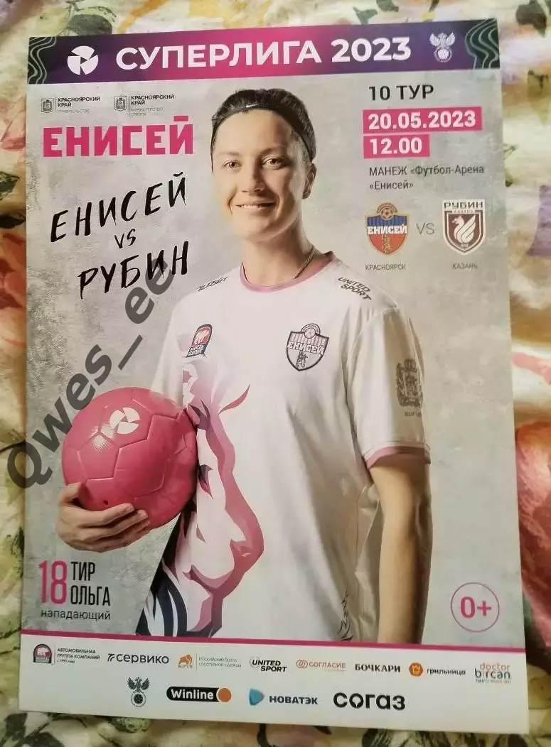 Афиша Енисей Красноярск - Рубин Казань 20 мая 2023 женщины