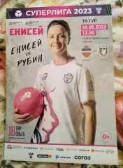 Афиша Енисей Красноярск - Рубин Казань 20 мая 2023 женщины