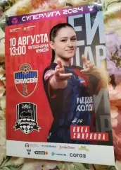 Афиша Енисей Красноярск - Краснодар 10 августа 2024 женщины