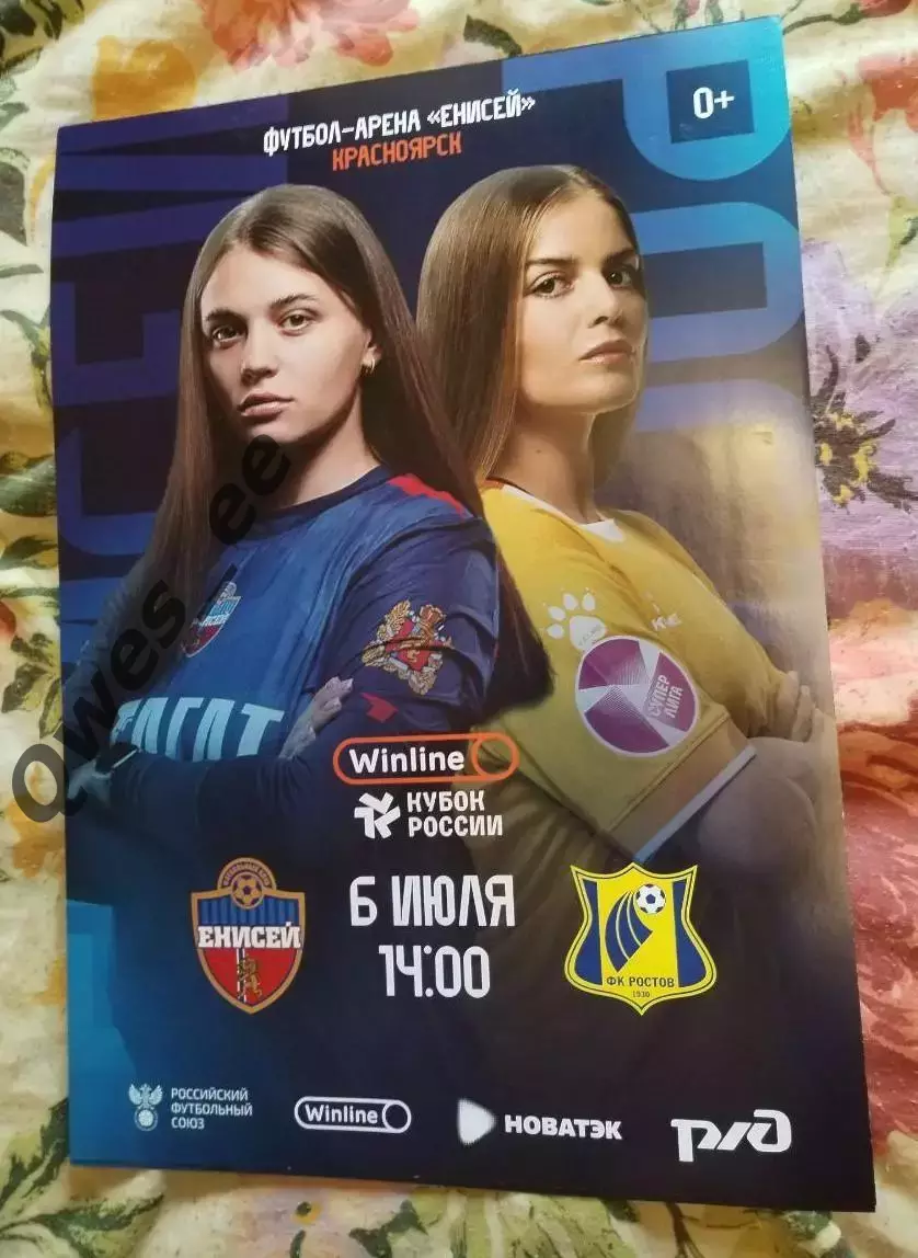 Афиша Енисей Красноярск - Ростов Ростов-на-Дону 6 июля 2025 женщины Кубок России