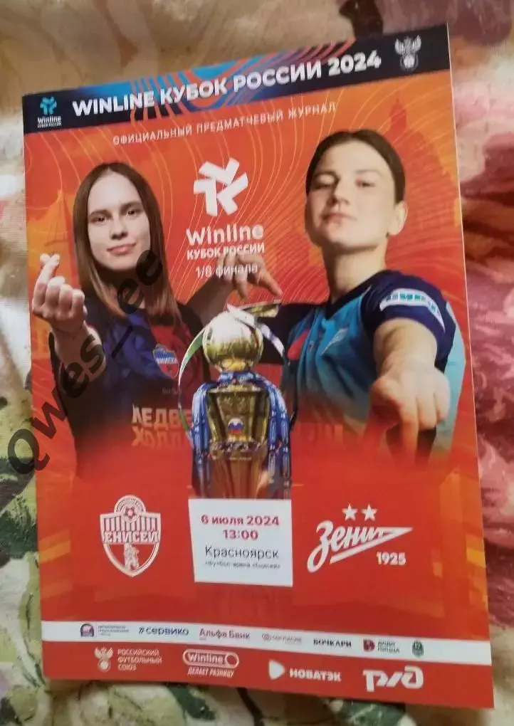 Енисей Красноярск - Зенит Санкт-Петербург 6 июля 2024 Женщины