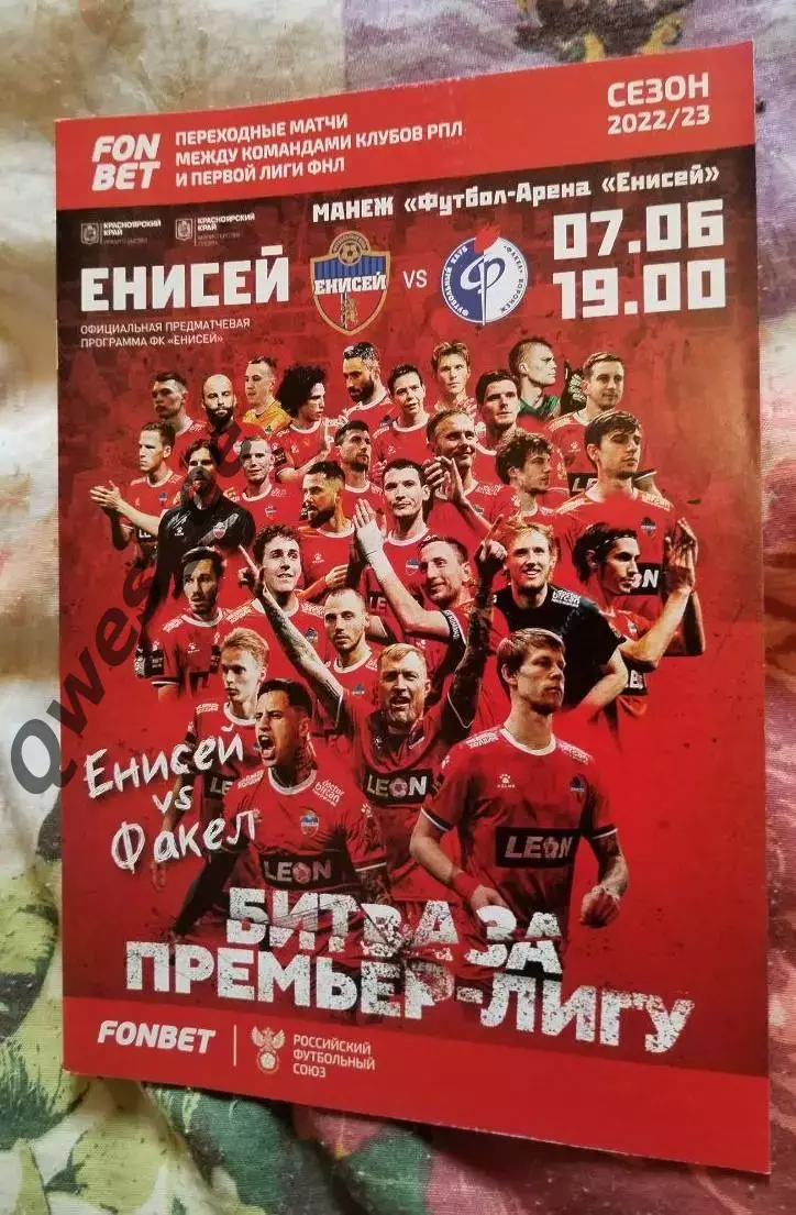 Енисей Красноярск - Факел Воронеж 7 июня 2023