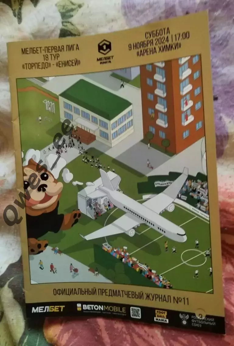 Торпедо Москва - Енисей Красноярск 9 ноября 2024