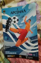 Арсенал Тула – Енисей Красноярск 5 августа 2024