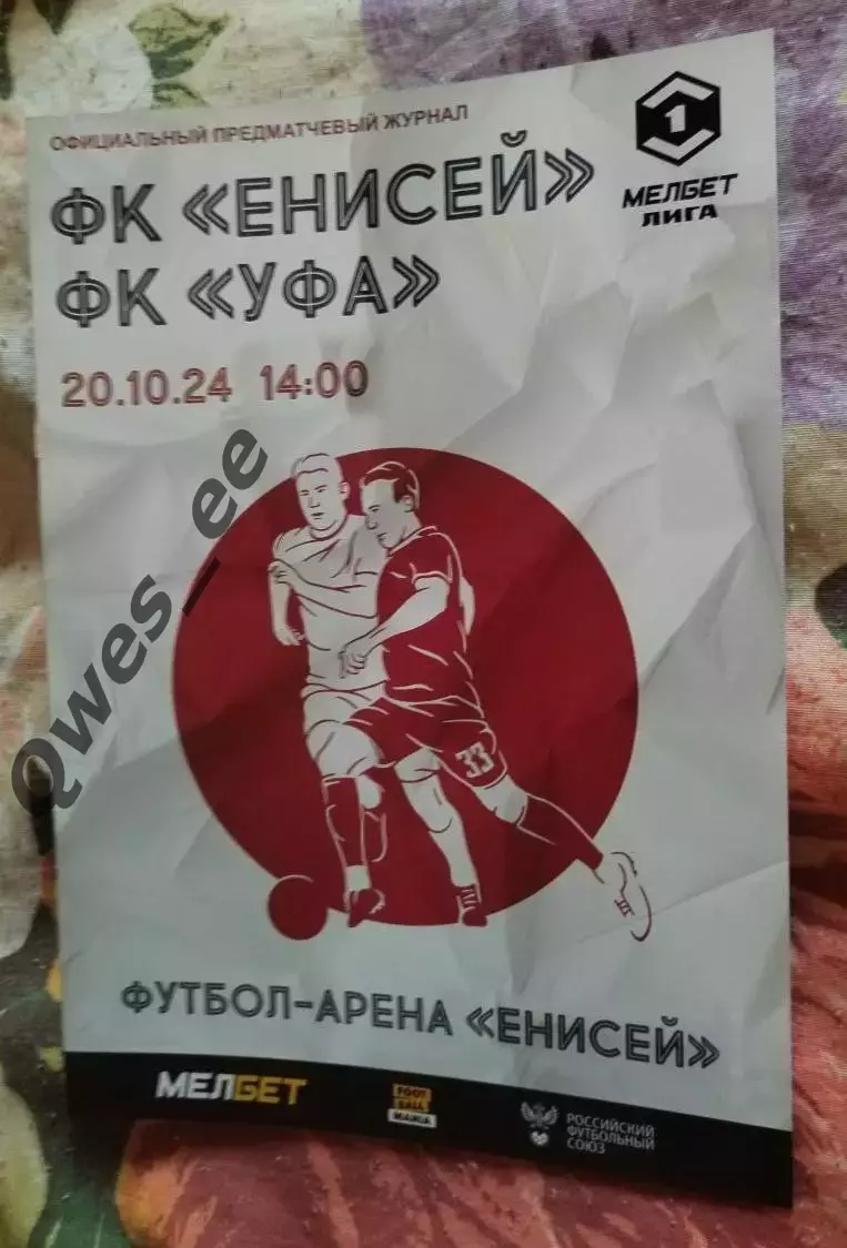 Енисей Красноярск - УФА 20 октября 2024