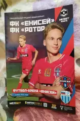 Енисей Красноярск - Ротор Волгоград 2 ноября 2024