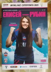 Енисей Красноярск - Рубин Казань 26 июля 2025 Женщины