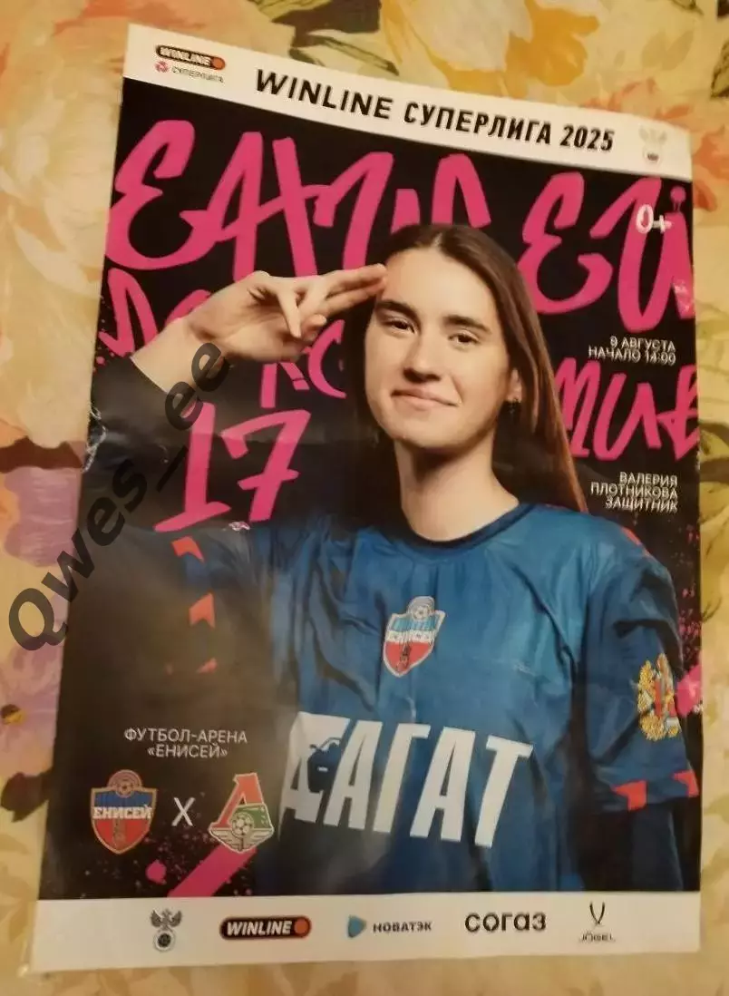 Афиша Енисей Красноярск - Локомотив Москва 9 августа 2025 женщины