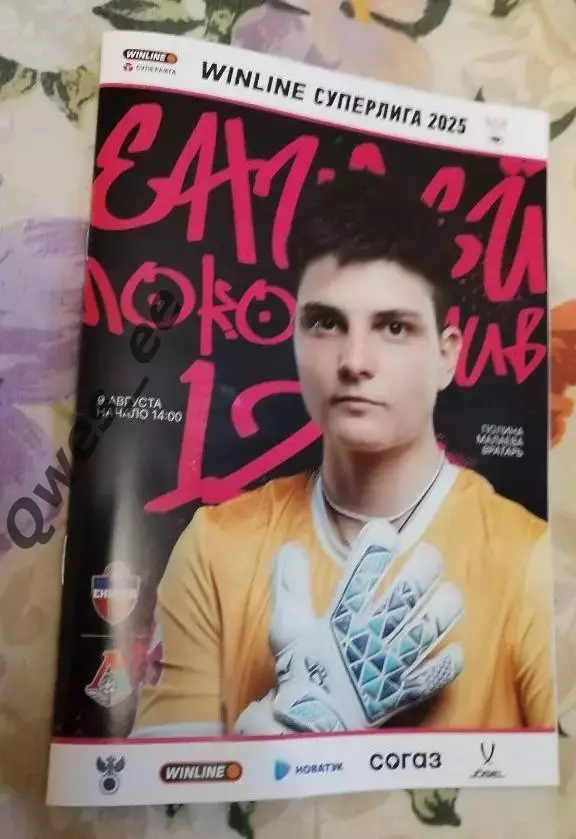 Енисей Красноярск - Локомотив Москва 9 августа 2025 Женщины