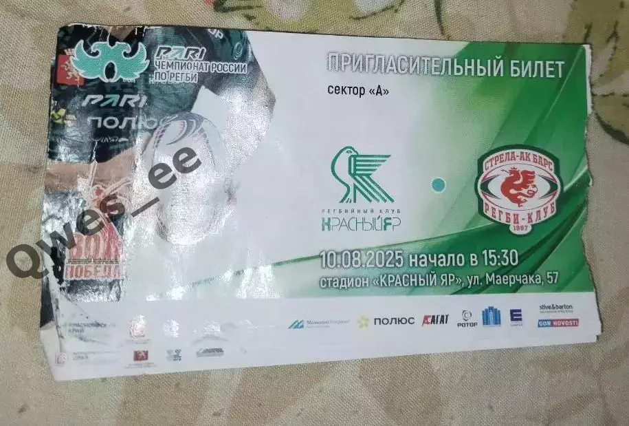 Билет Регби Красный Яр Красноярск - Стрела-АК Барс Казань 10 августа 2025 вид 1