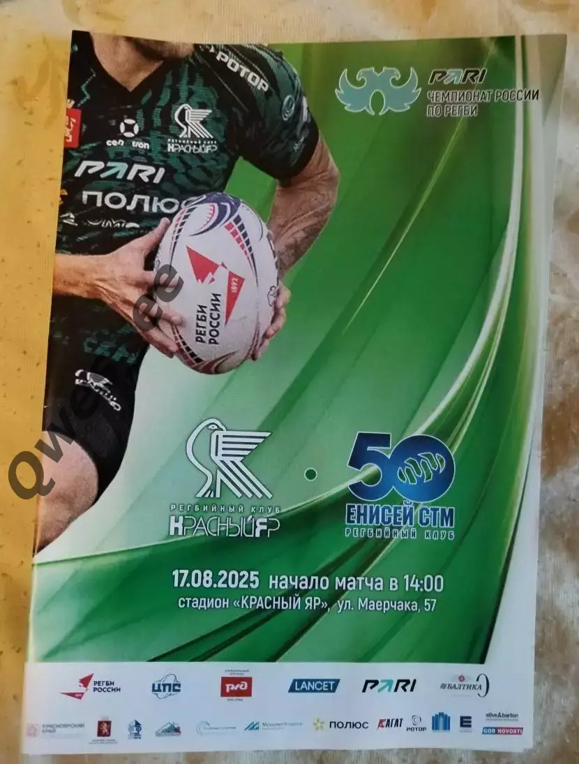 Регби Красный Яр Красноярск - Енисей-СТМ 17 августа 2025