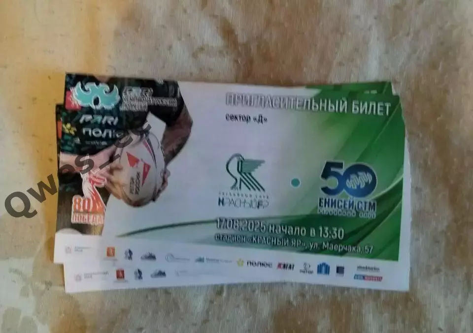 Билет Регби Красный Яр Красноярск - Енисей-СТМ 17 августа 2025