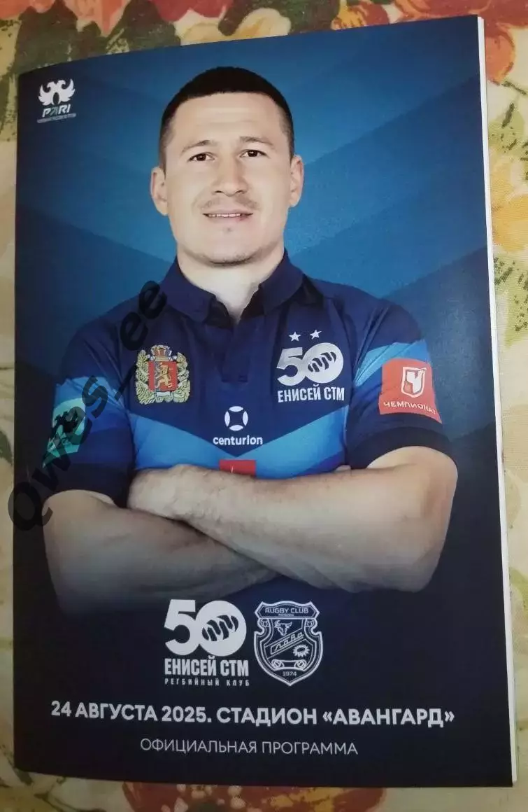 Регби Енисей-СТМ Красноярск Слава Москва 24 августа 2025
