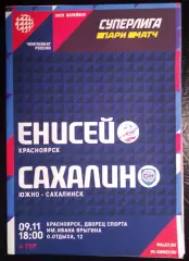 Волейбол Енисей Красноярск Сахалин Южно-Сахалинск 9 ноября 2019 Женщины