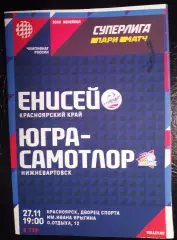 Волейбол Енисей Красноярск Югра-Самотлор Нижневартовск 27 ноября 2019