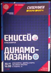 Волейбол Енисей Красноярск Динамо Казань 30 ноября 2019 Женщины