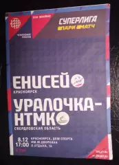 Волейбол Енисей Красноярск Уралочка-НТМК Екатеринбург 8 декабря 2019 Женщины